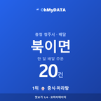 북이면 맛보기 1/4