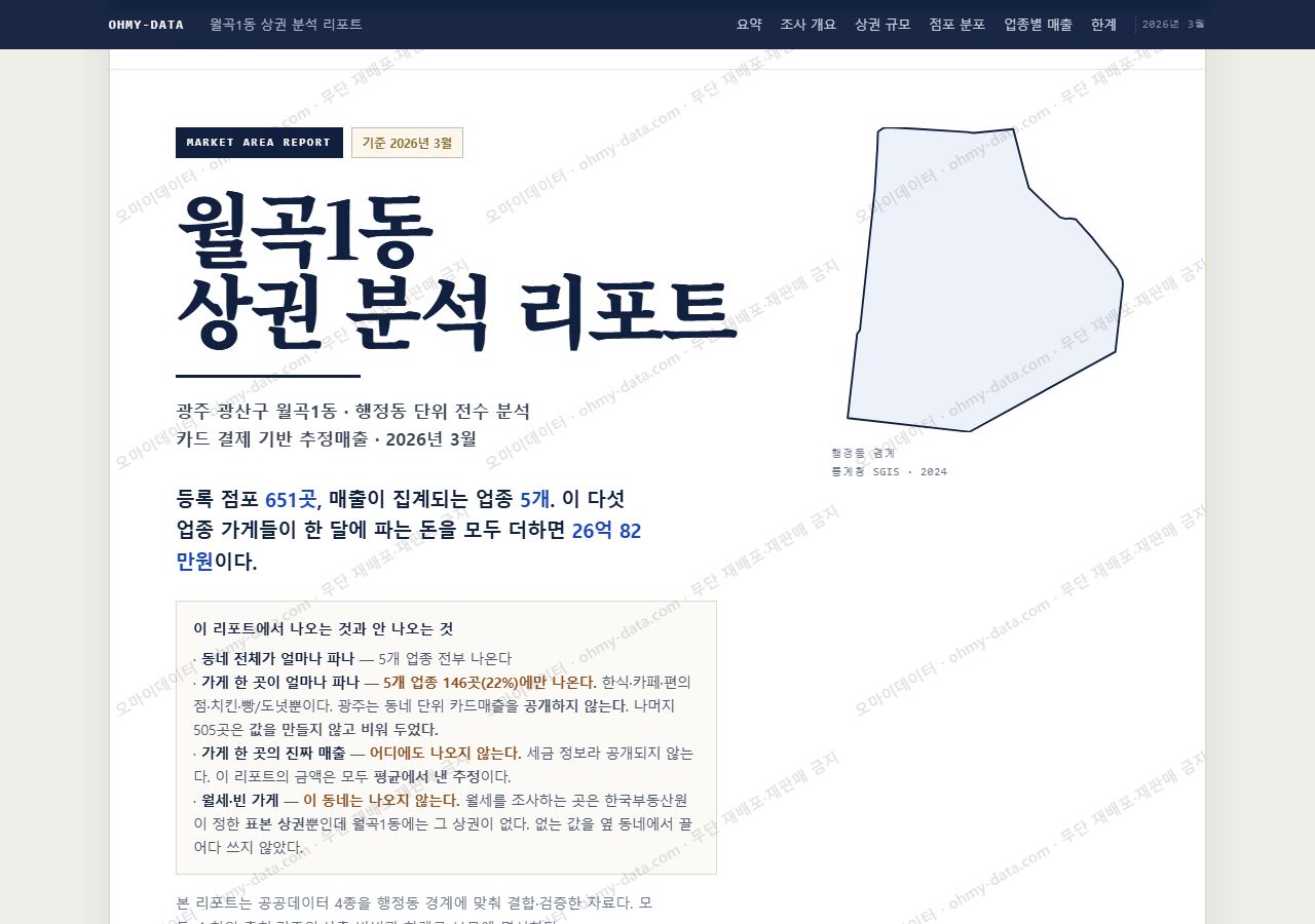 월곡1동 월곡1동_표지.png