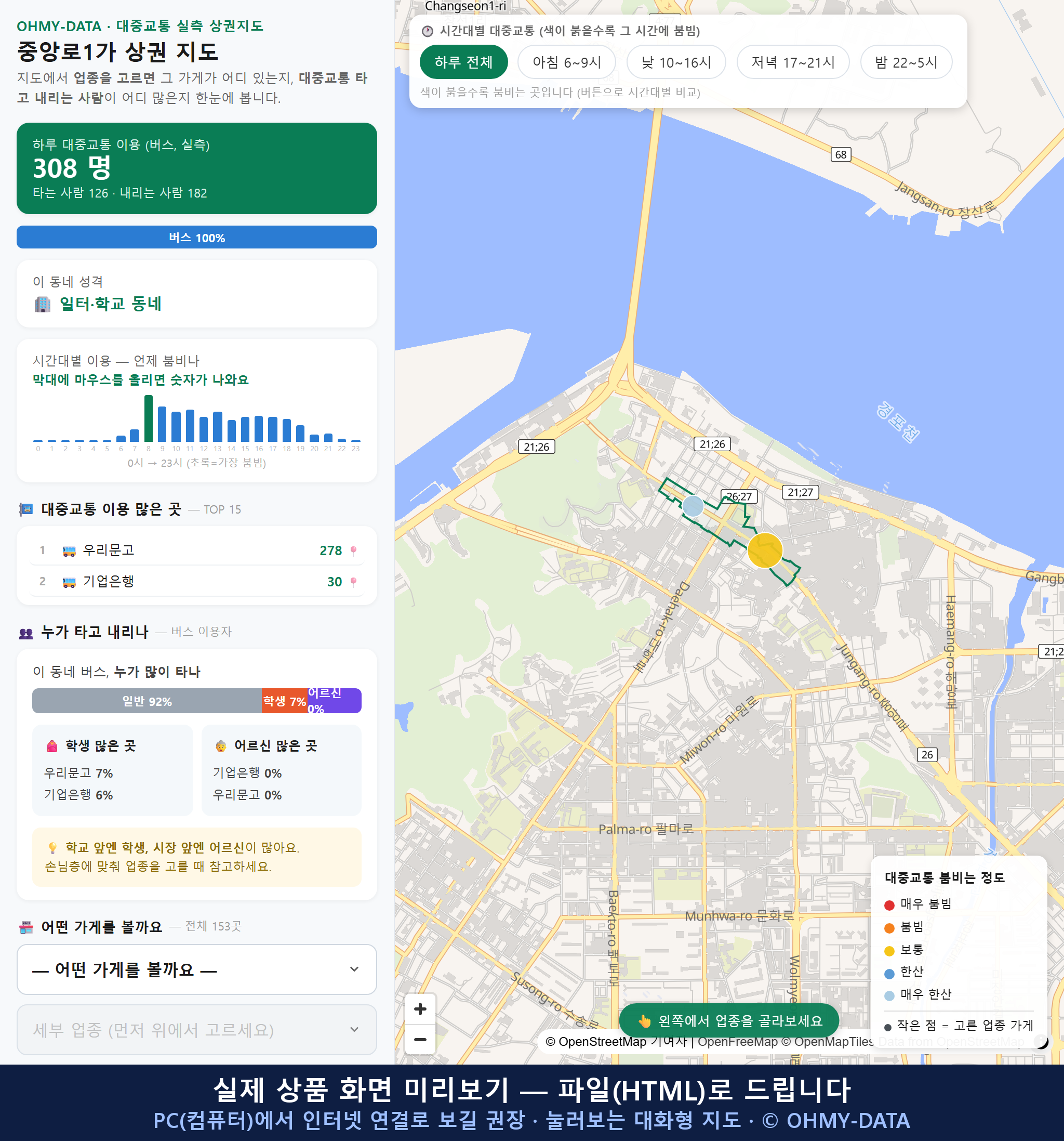 인터랙티브 지도 미리보기(실제 상품은 클릭형 HTML)