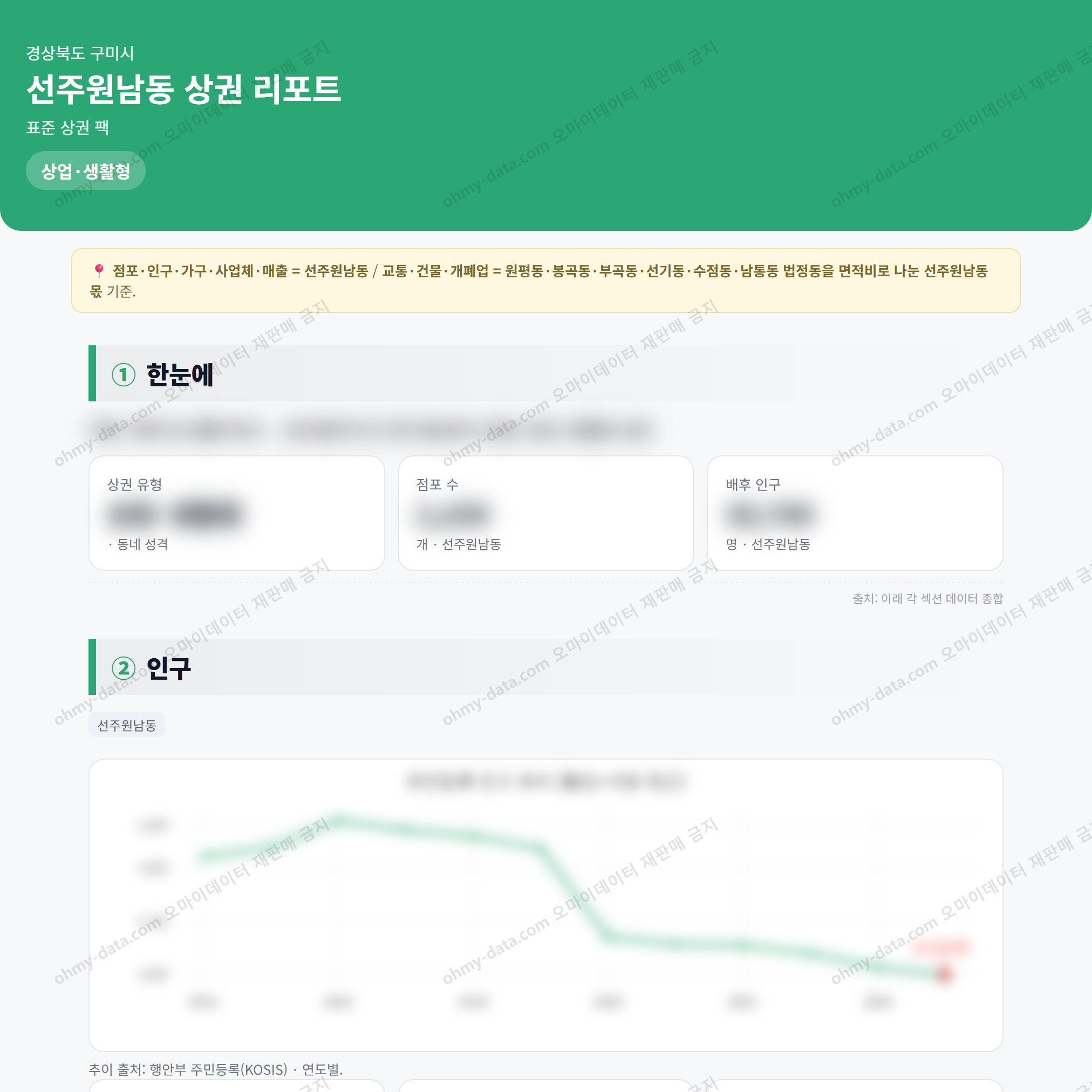 선주원남동 선주원남동_맛보기_1.png
