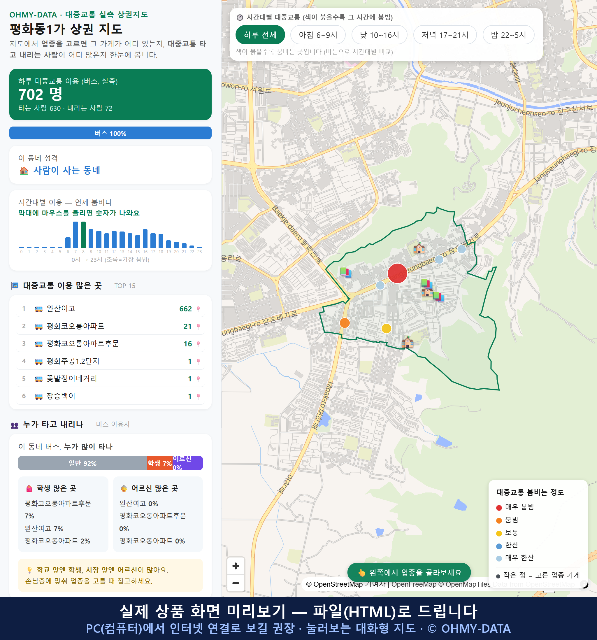 인터랙티브 지도 미리보기(실제 상품은 클릭형 HTML)