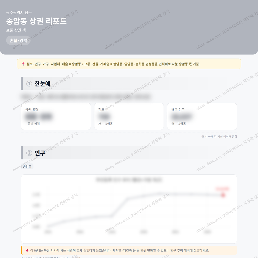 송암동 송암동_맛보기_1.png