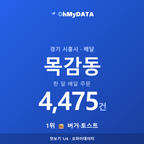 목감동 맛보기 1/4