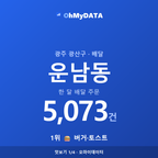 운남동 맛보기 1/4