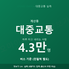 계산동 맛보기