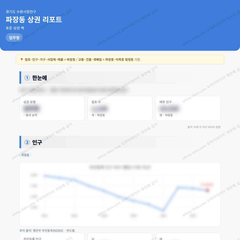 파장동 파장동_맛보기_1.png