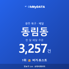 동림동 맛보기 1/4