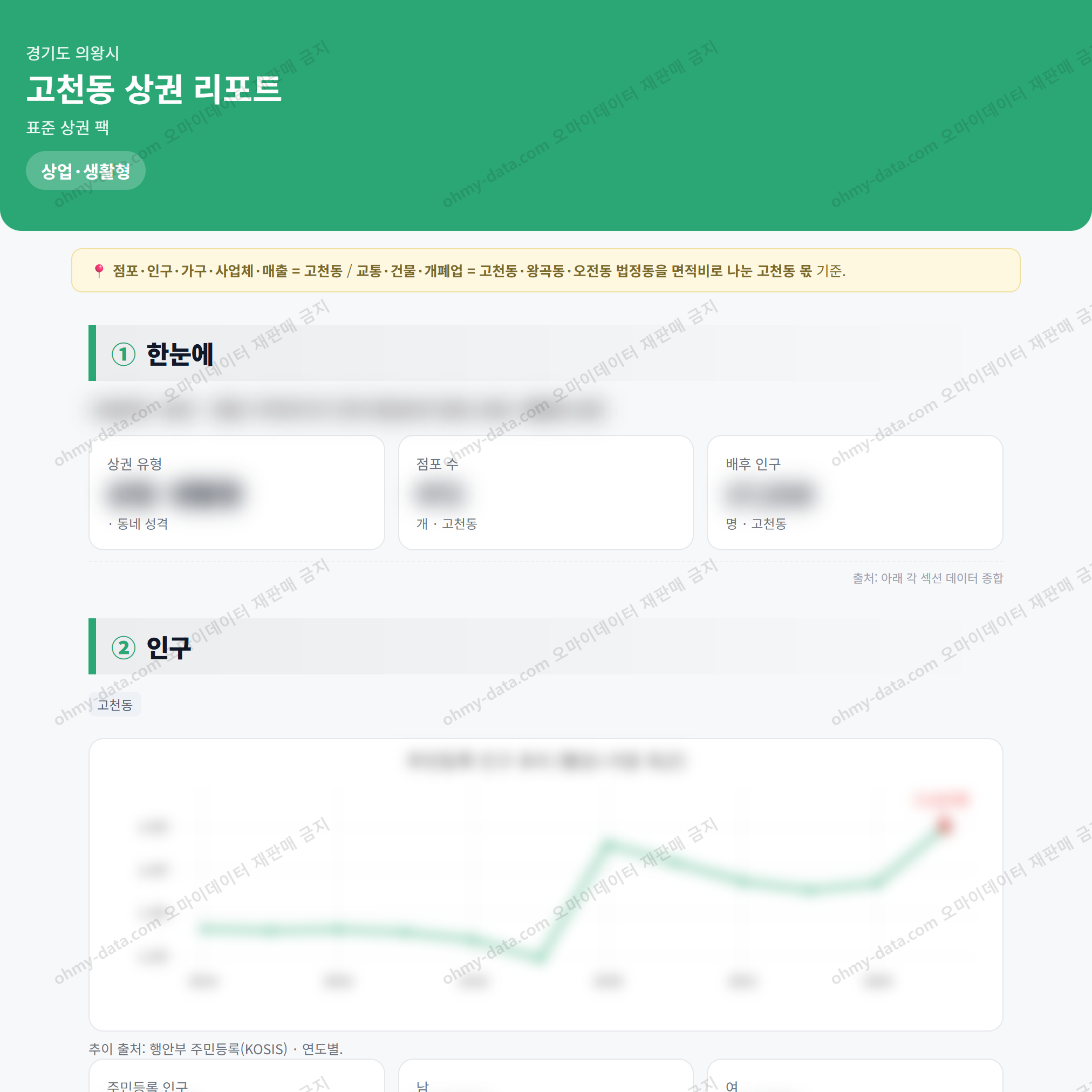 고천동 고천동_맛보기_1.png