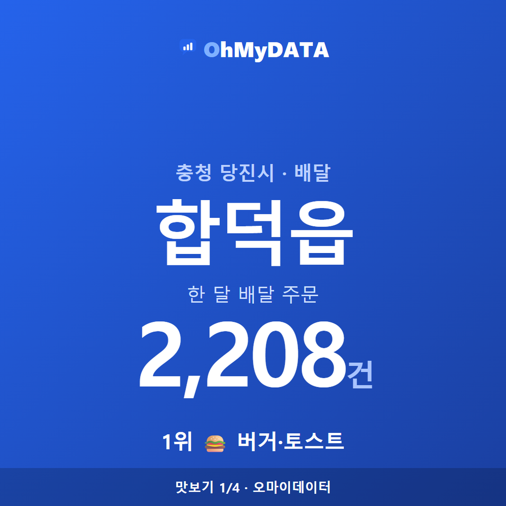 합덕읍 맛보기 1/4