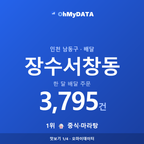 장수서창동 맛보기 1/4