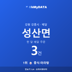 성산면 맛보기 1/4