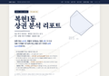 복현1동 복현1동_표지.png
