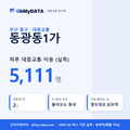 동광동1가 대중교통 입지팩 표지
