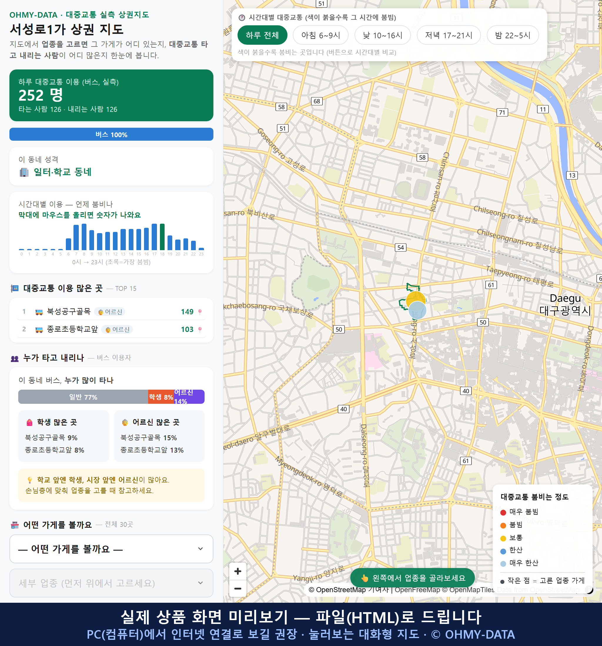인터랙티브 지도 미리보기(실제 상품은 클릭형 HTML)