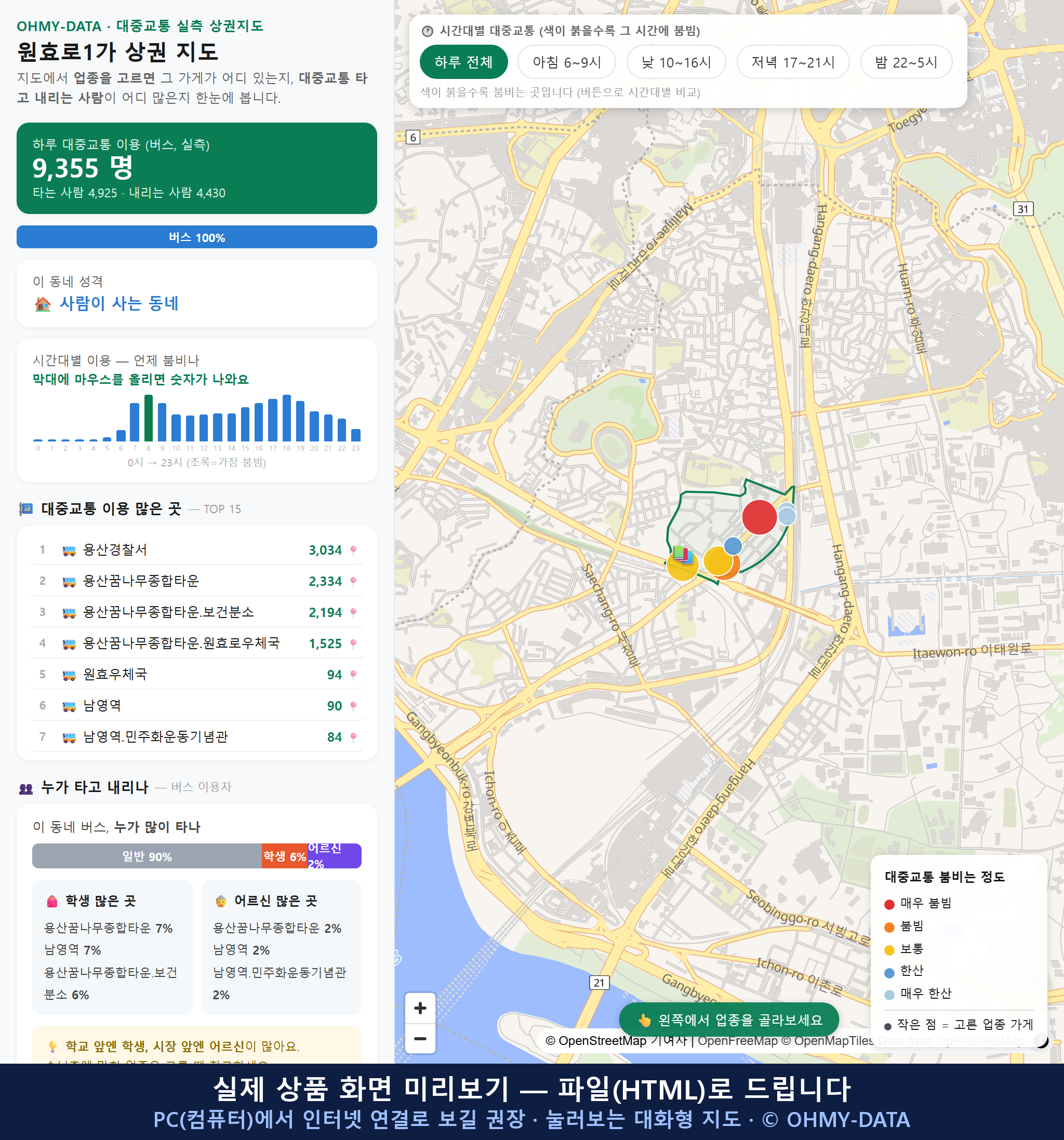 인터랙티브 지도 미리보기(실제 상품은 클릭형 HTML)