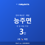 능주면 맛보기 1/4