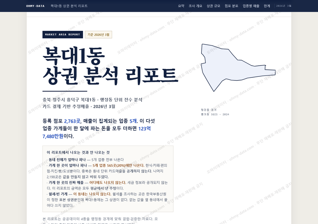 복대1동 복대1동_표지.png