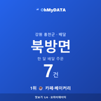 북방면 맛보기 1/4