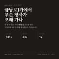 금남로1가 표지