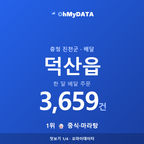 덕산읍 맛보기 1/4