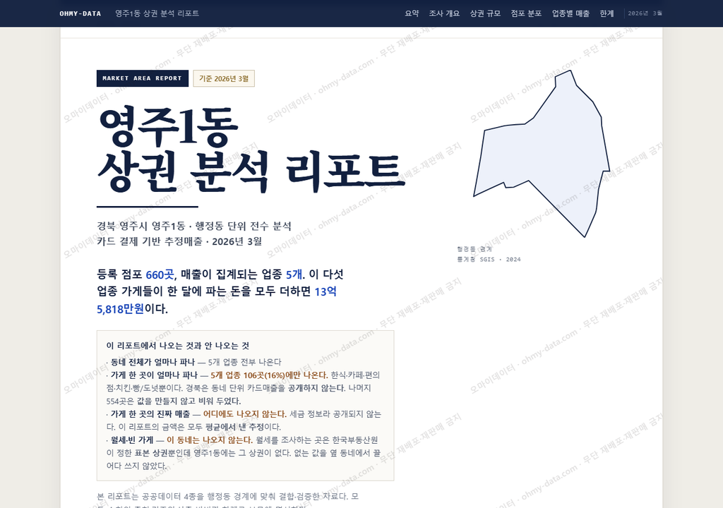 영주1동 영주1동_표지.png