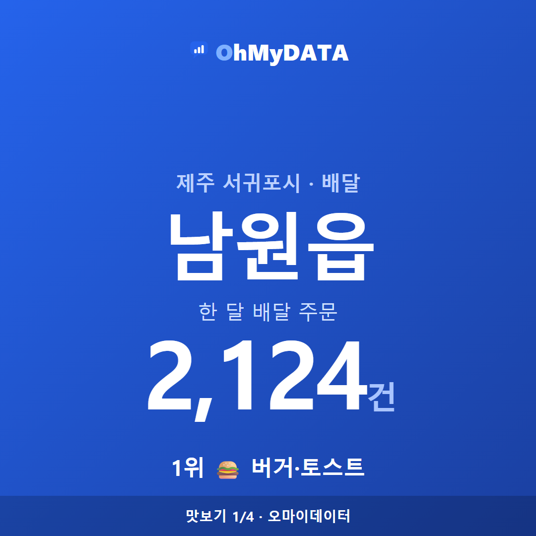 남원읍 맛보기 1/4