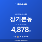 장기본동 맛보기 1/4