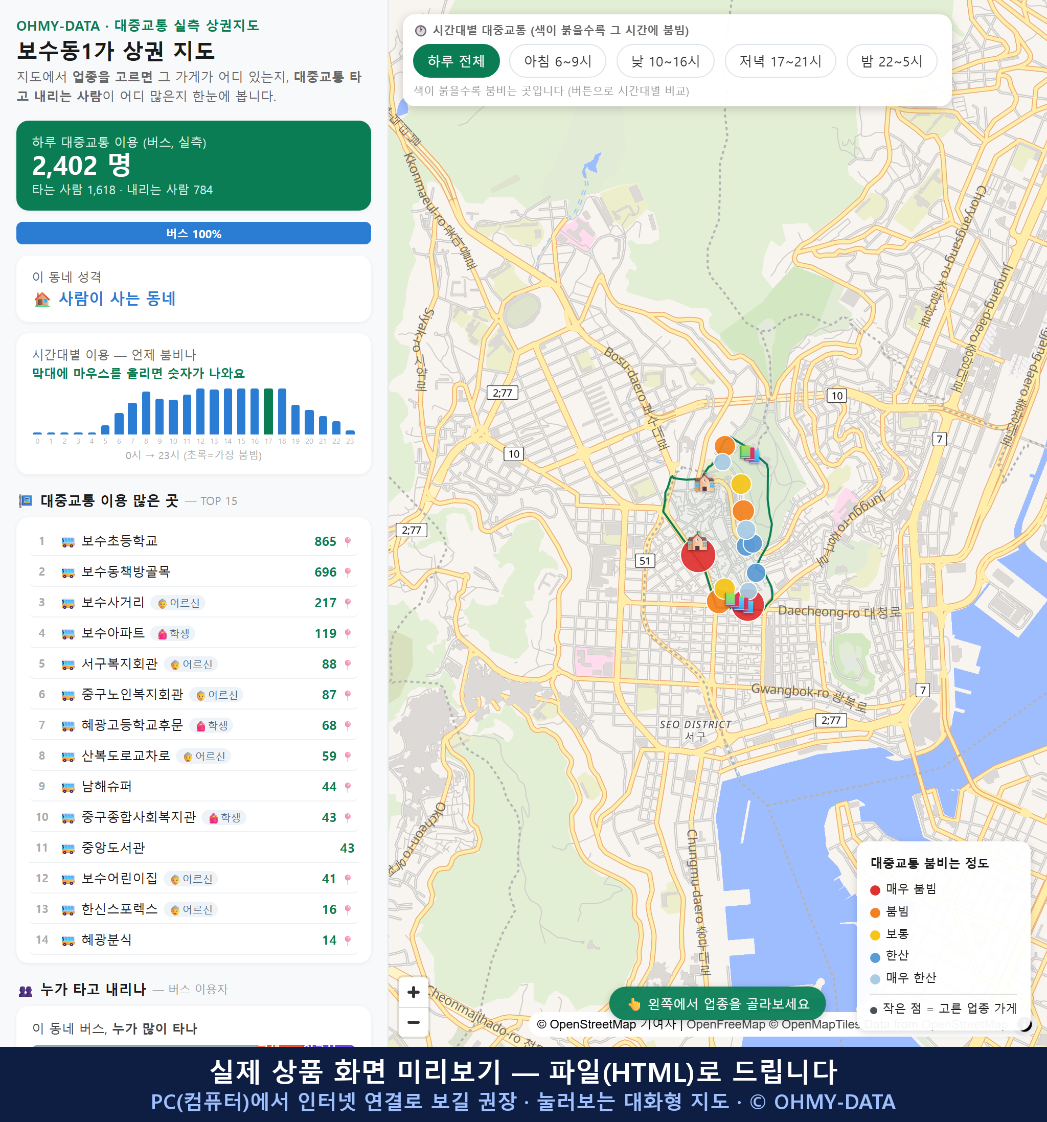 인터랙티브 지도 미리보기(실제 상품은 클릭형 HTML)