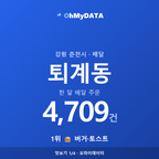퇴계동 맛보기 1/4