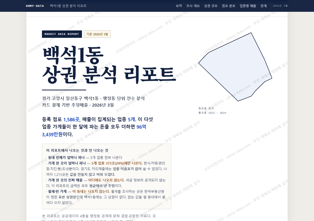 백석1동 백석1동_표지.png