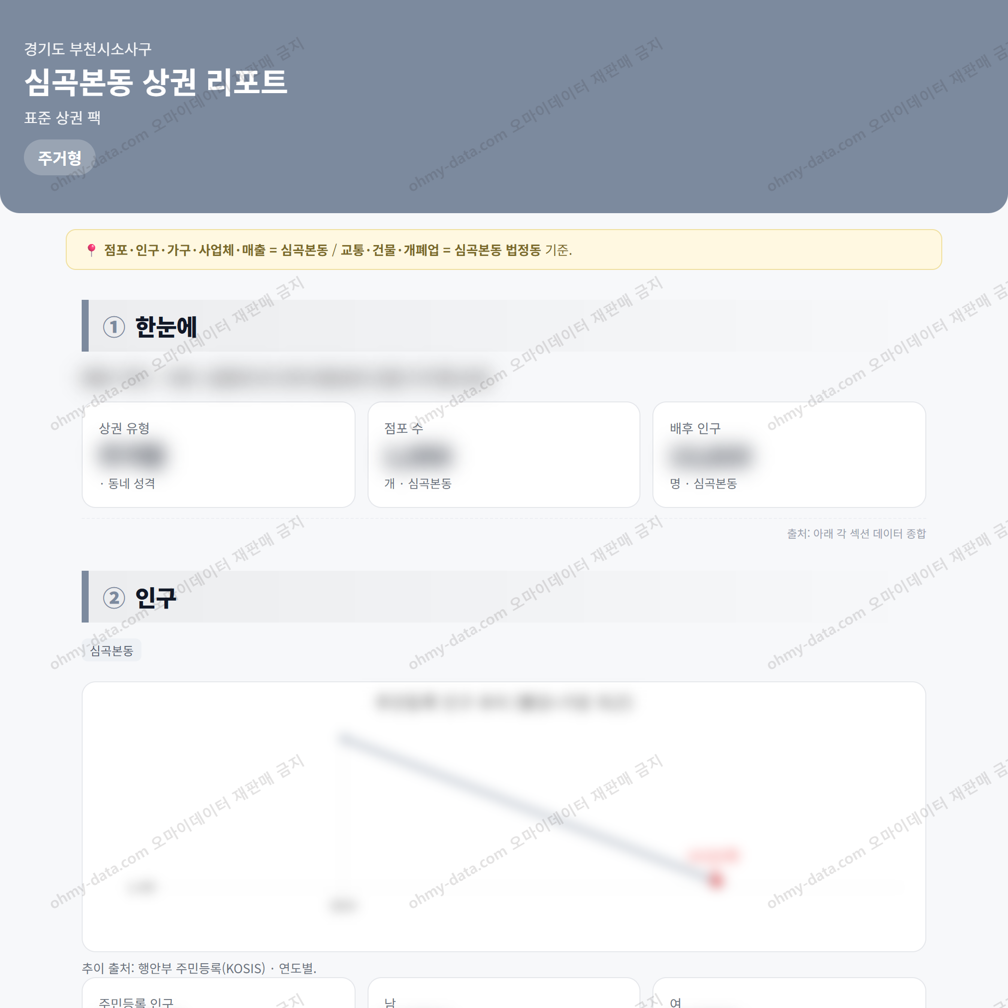 심곡본동 심곡본동_맛보기_1.png