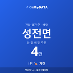 성전면 맛보기 1/4
