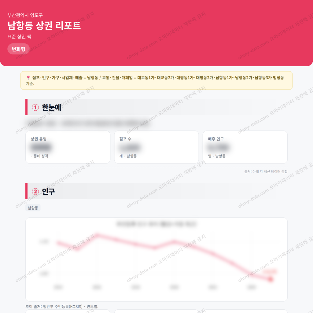 남항동 남항동_맛보기_1.png