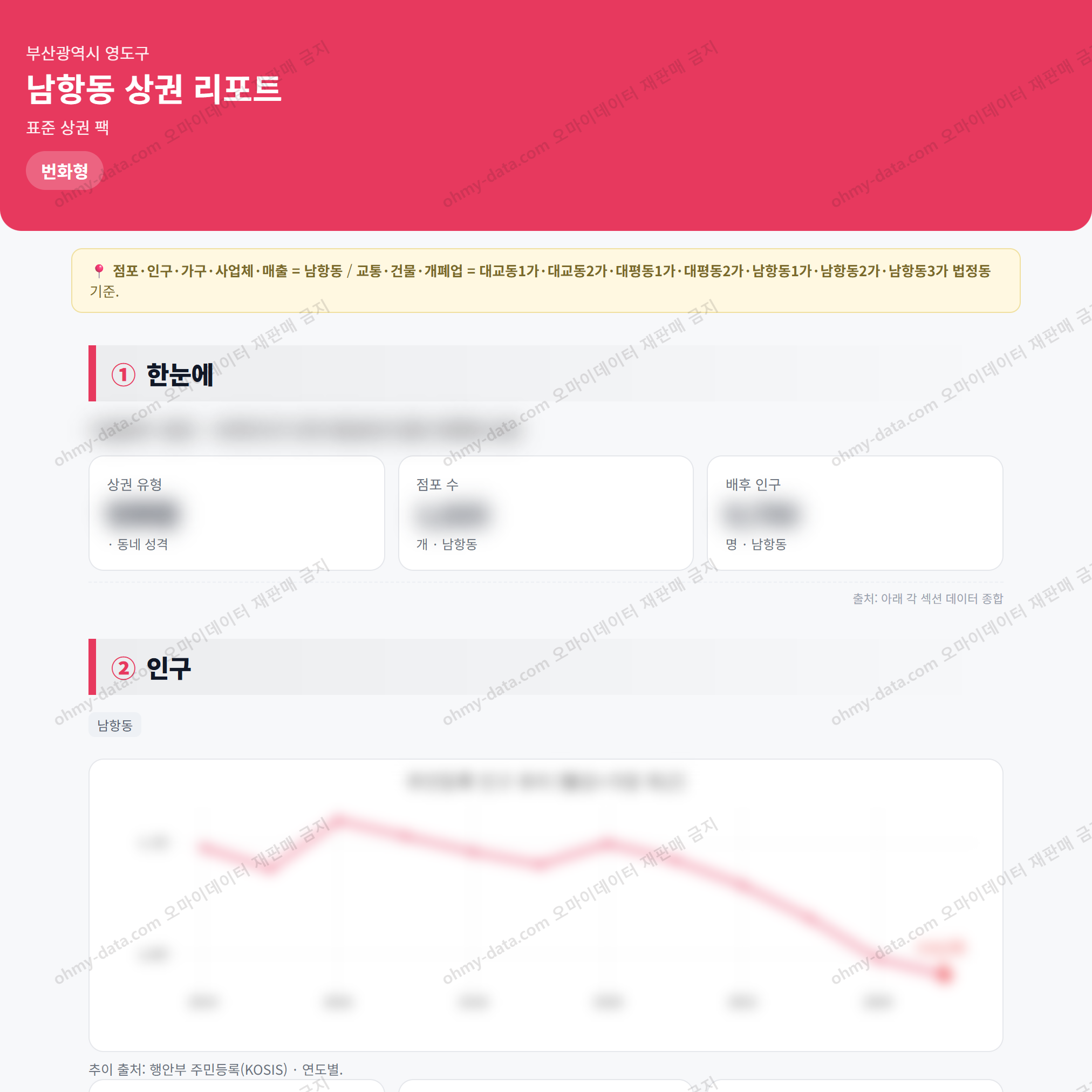 남항동 남항동_맛보기_1.png