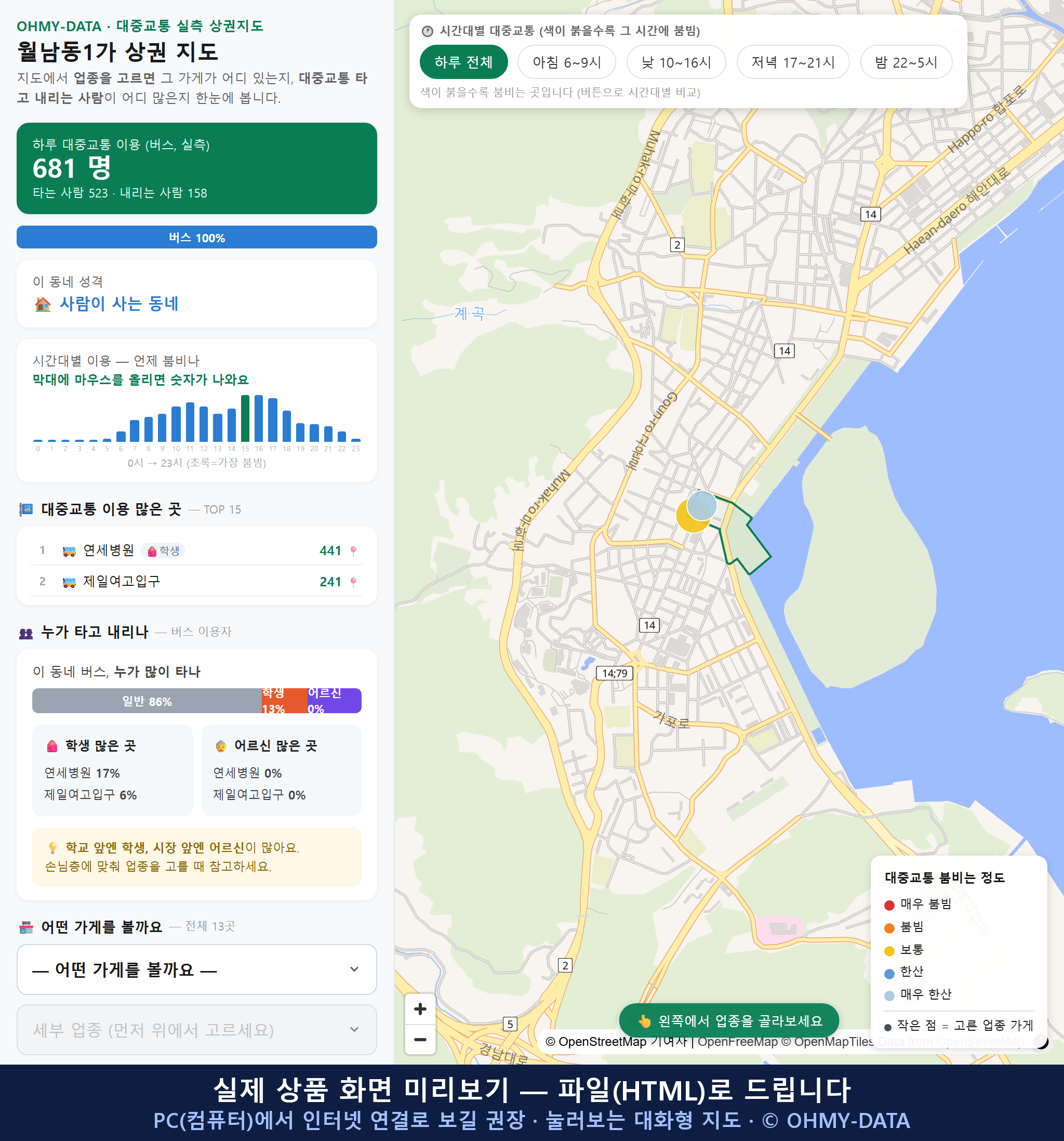 인터랙티브 지도 미리보기(실제 상품은 클릭형 HTML)