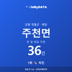 주천면 맛보기 1/4