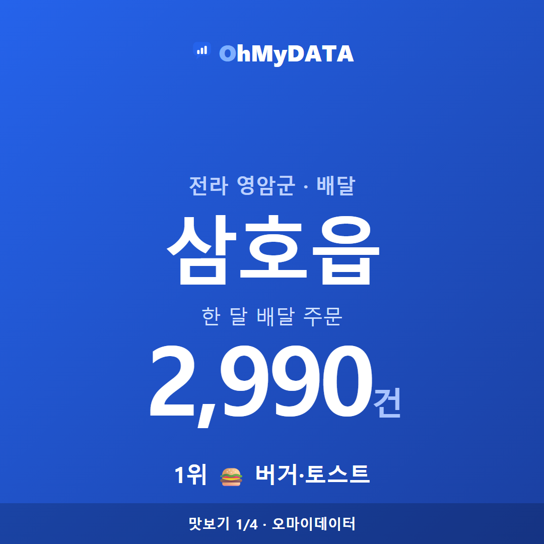 삼호읍 맛보기 1/4