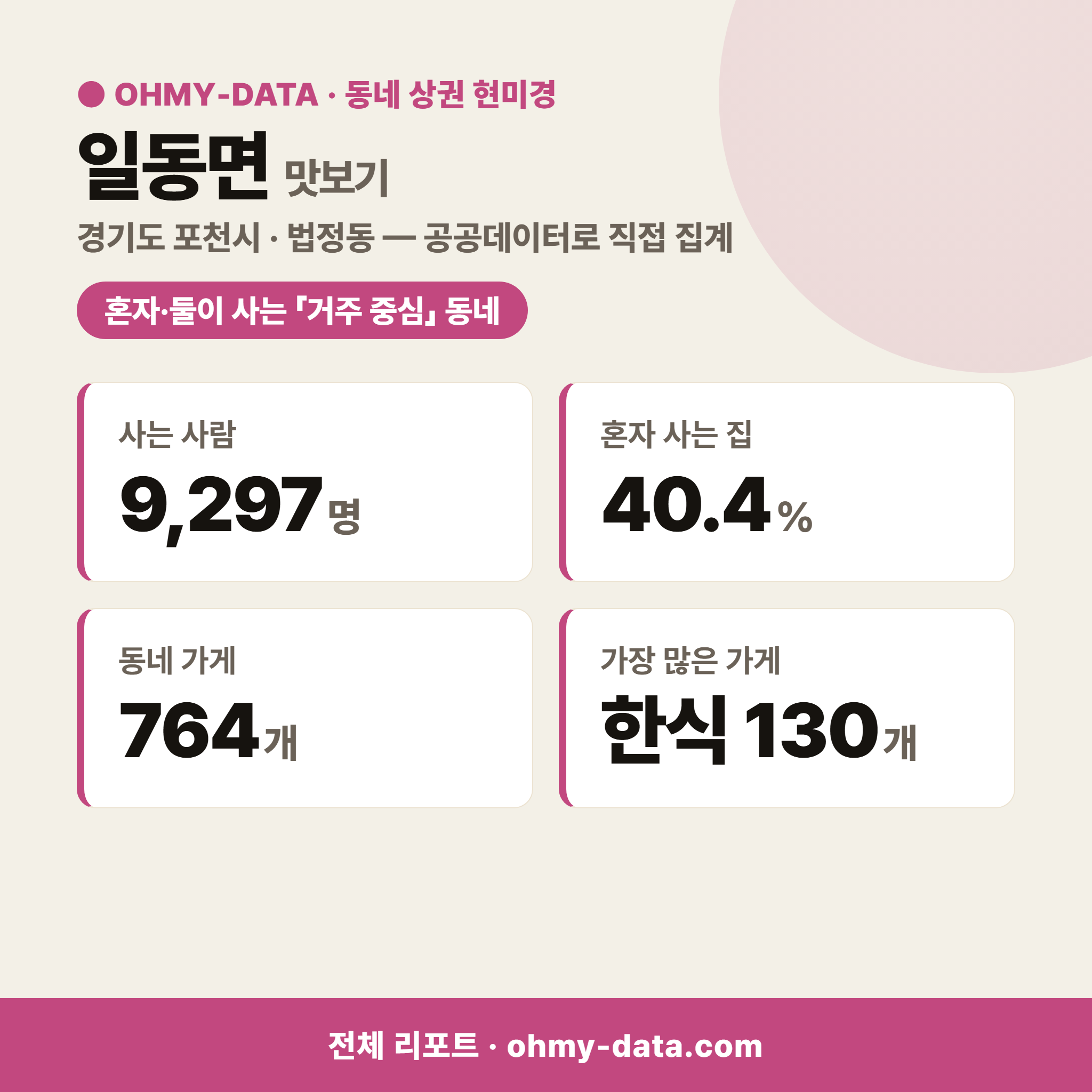 일동면 일동면_맛보기_1.png