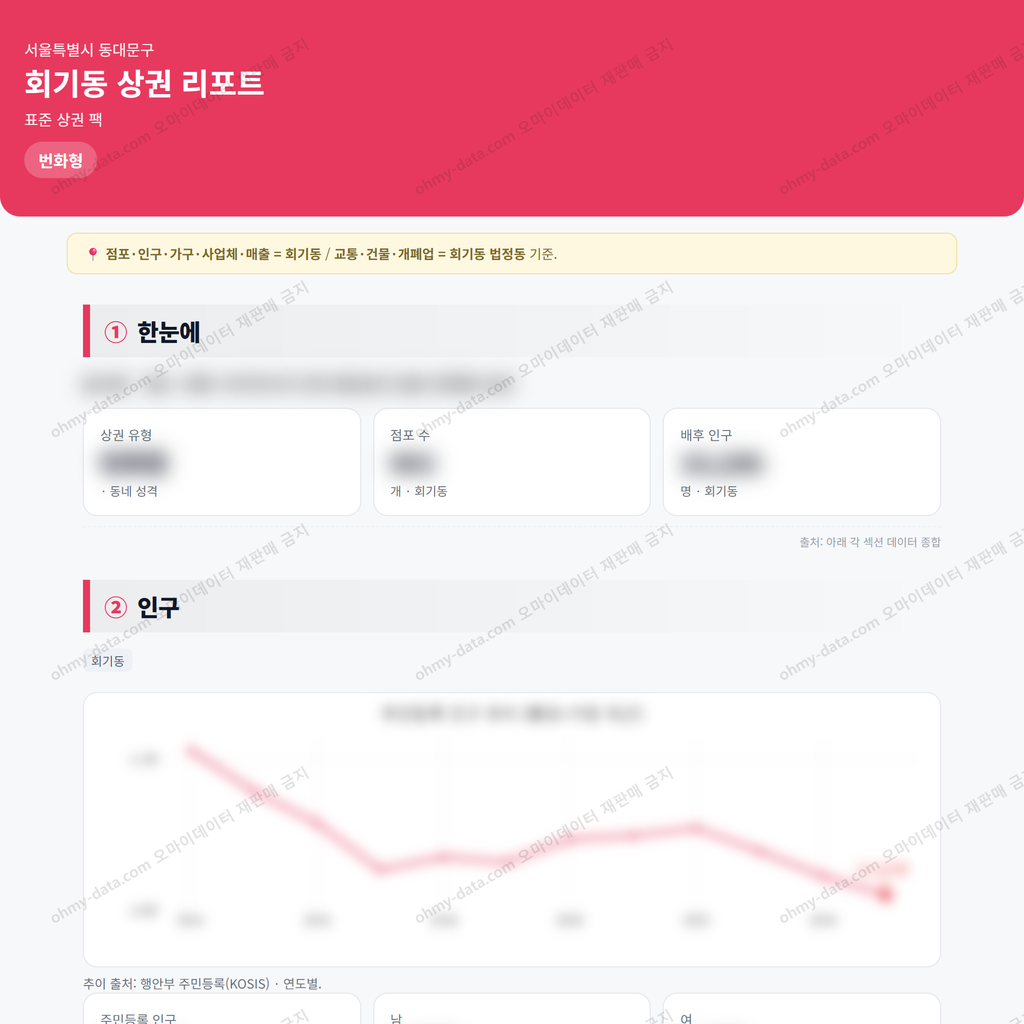 회기동 회기동_맛보기_1.png