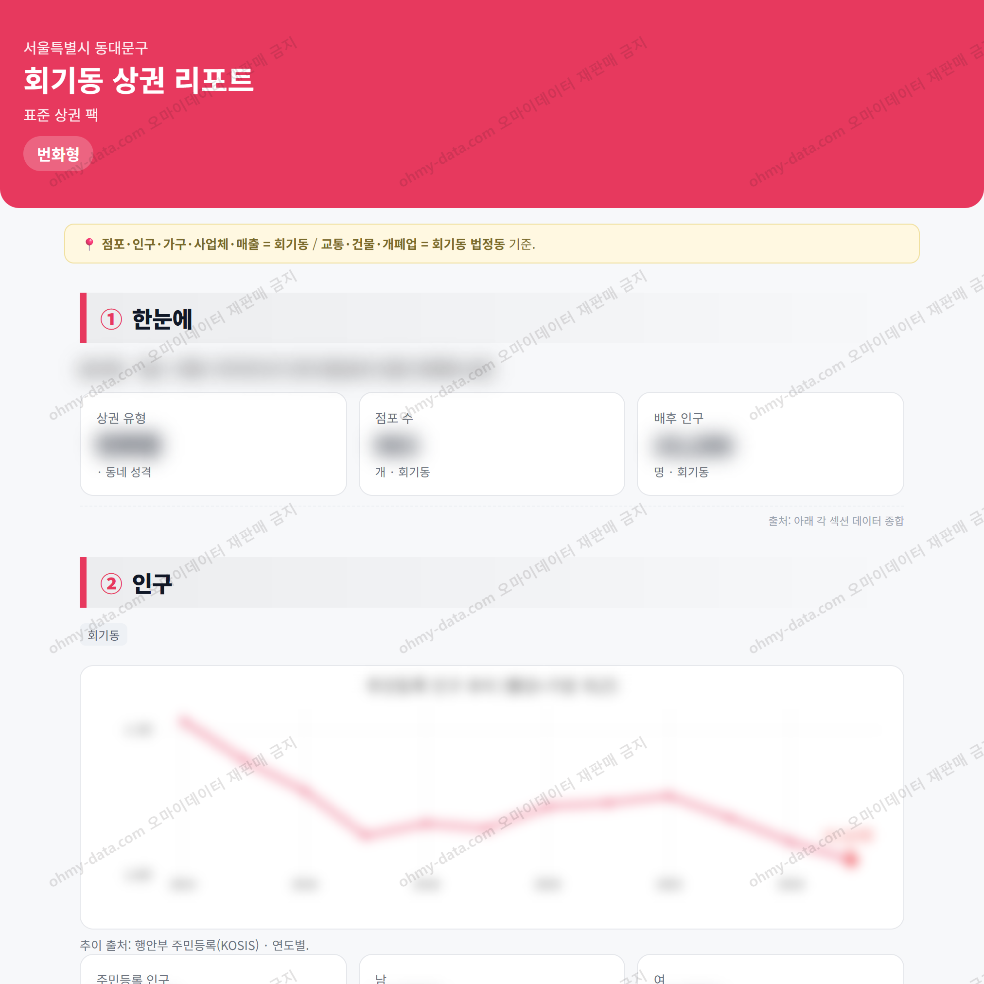 회기동 회기동_맛보기_1.png