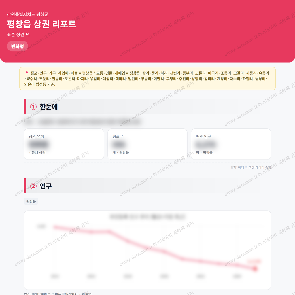 평창읍 평창읍_맛보기_1.png