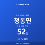 청통면 맛보기 1/4