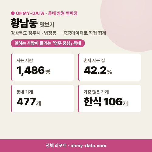 황남동 황남동_맛보기_1.png
