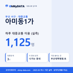 아미동1가 대중교통 입지팩 표지