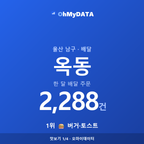 옥동 맛보기 1/4