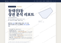 동대신1동 동대신1동_표지.png