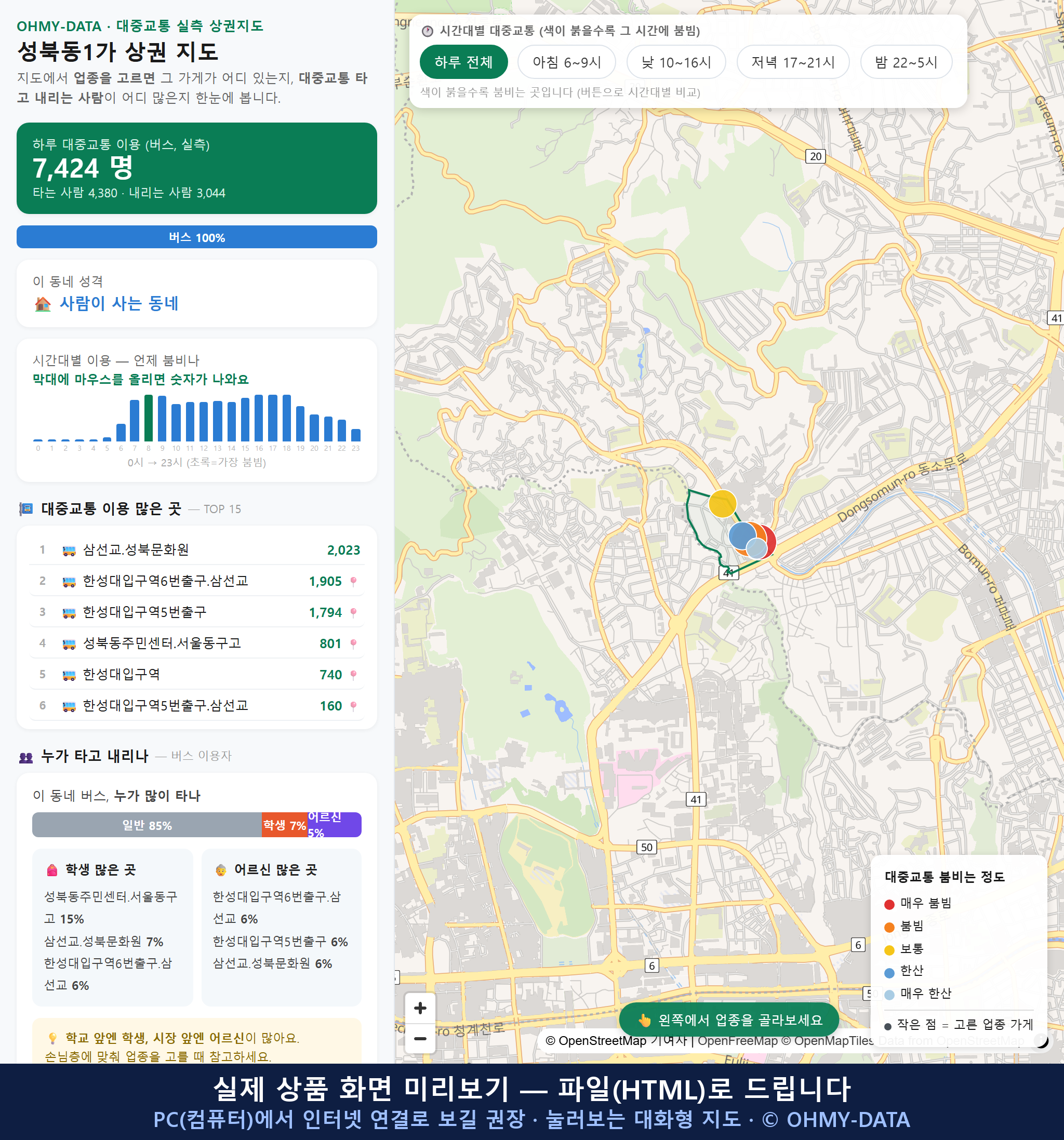 인터랙티브 지도 미리보기(실제 상품은 클릭형 HTML)