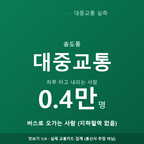 송도동 맛보기