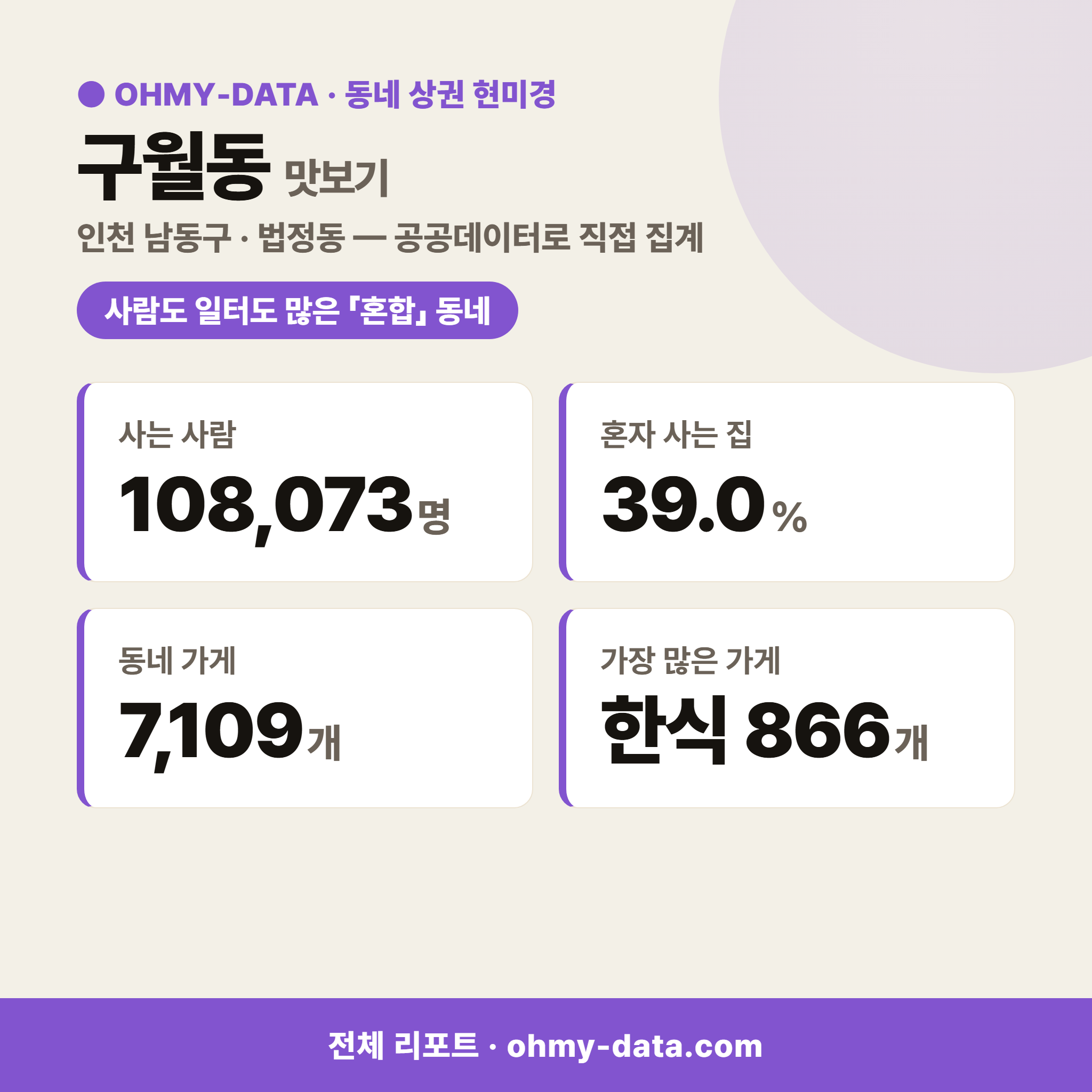 구월동 구월동_맛보기_1.png
