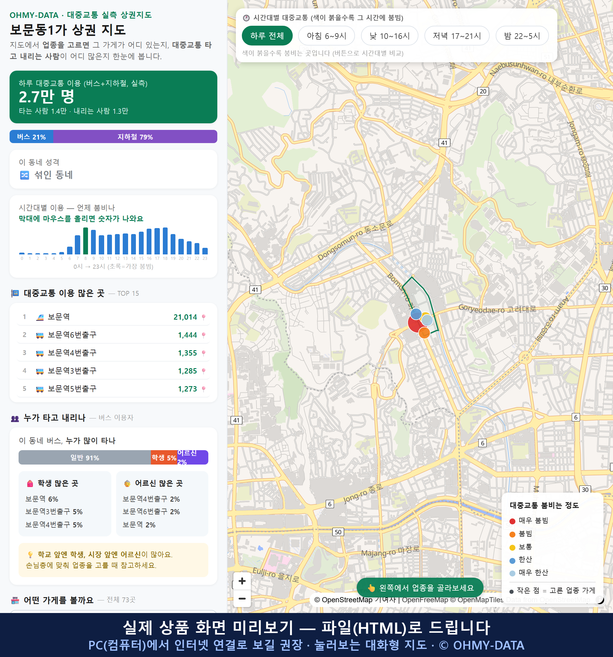 인터랙티브 지도 미리보기(실제 상품은 클릭형 HTML)